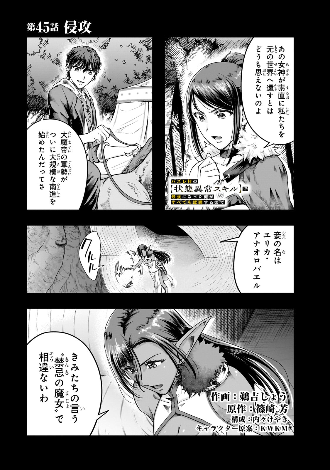 Hazure Waku no Joutai Ijou Skill de Saikyou ni Natta Ore ga Subete wo Juurin Suru made - Chapter 45 - Page 1